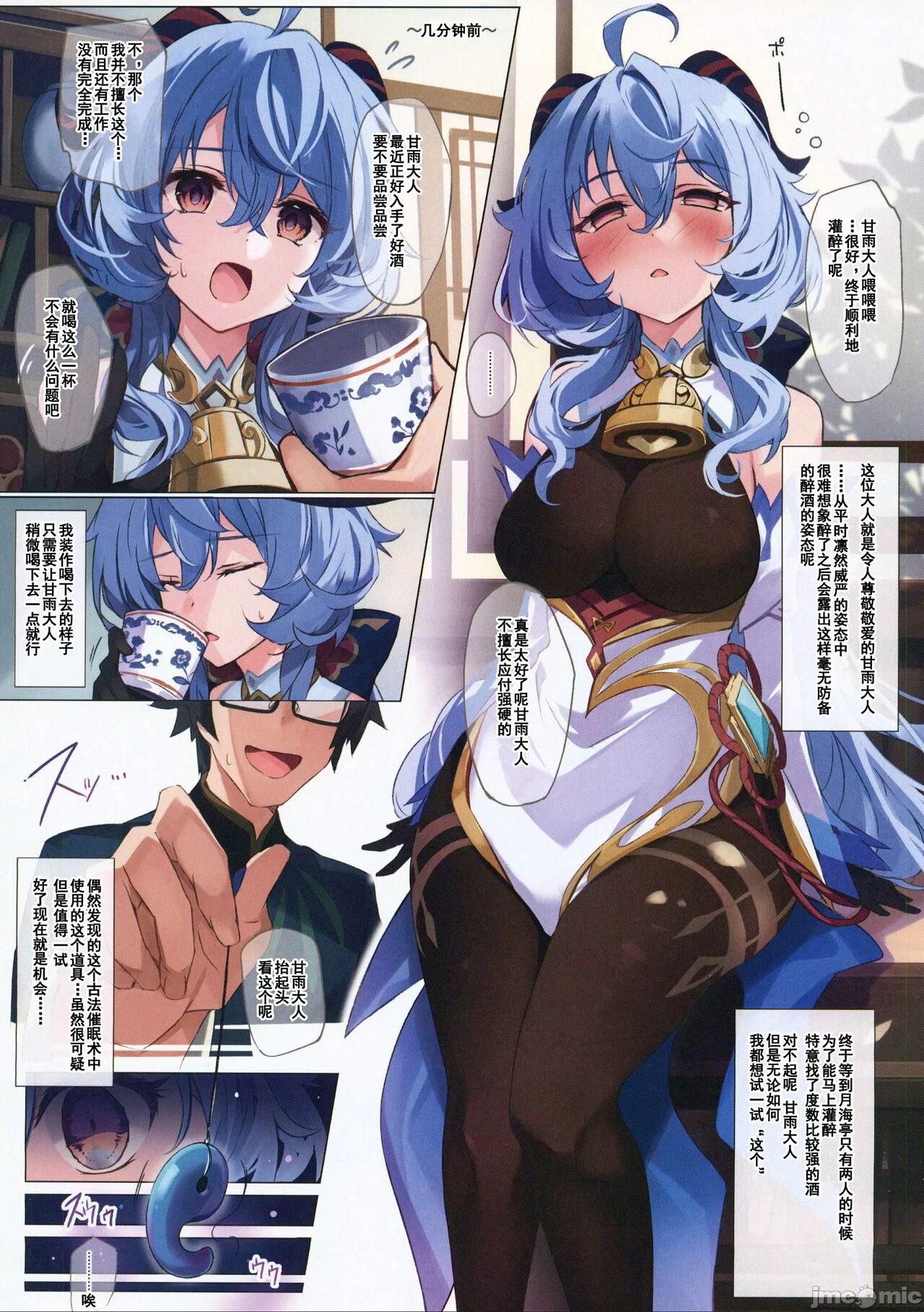 (C101) [YUYUHIYU (YuzuKi)] Icha Love Ganyu-sama ~Saimin o Soete~ | 亲亲热热甘雨大人~催眠状态中~ (Genshin Impact) [Chinese] [灰羽社汉化组] 图片编号 3