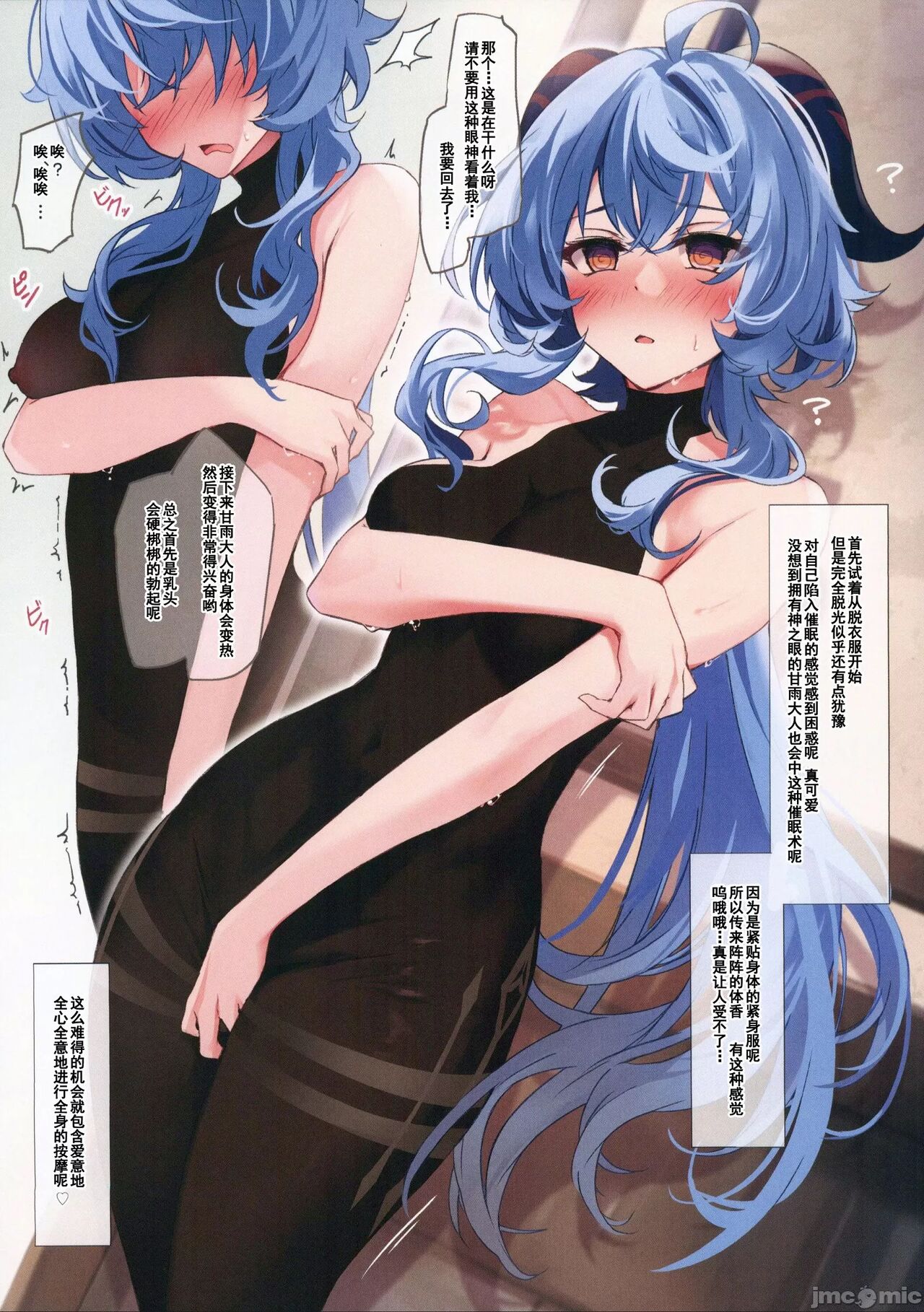 (C101) [YUYUHIYU (YuzuKi)] Icha Love Ganyu-sama ~Saimin o Soete~ | 亲亲热热甘雨大人~催眠状态中~ (Genshin Impact) [Chinese] [灰羽社汉化组] 图片编号 4