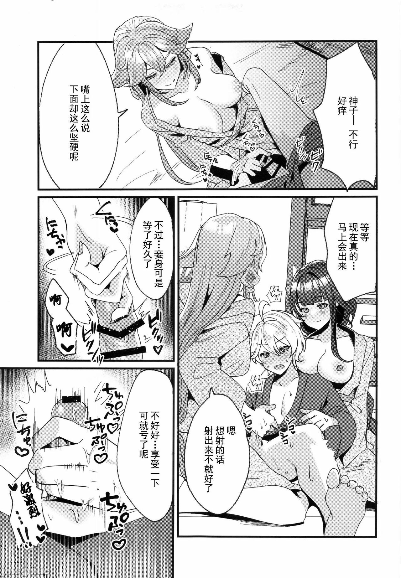 (C101) [Maruanzutei (Maruco)] Inazuma Shippori Onsen Kyuuk | 稻妻榨精体验温泉休假 (Genshin Impact) [Chinese] [灰羽社汉化组] Bildnummer 18