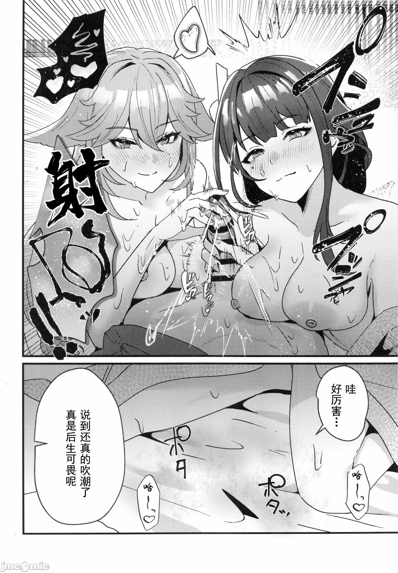 (C101) [Maruanzutei (Maruco)] Inazuma Shippori Onsen Kyuuk | 稻妻榨精体验温泉休假 (Genshin Impact) [Chinese] [灰羽社汉化组] Bildnummer 27