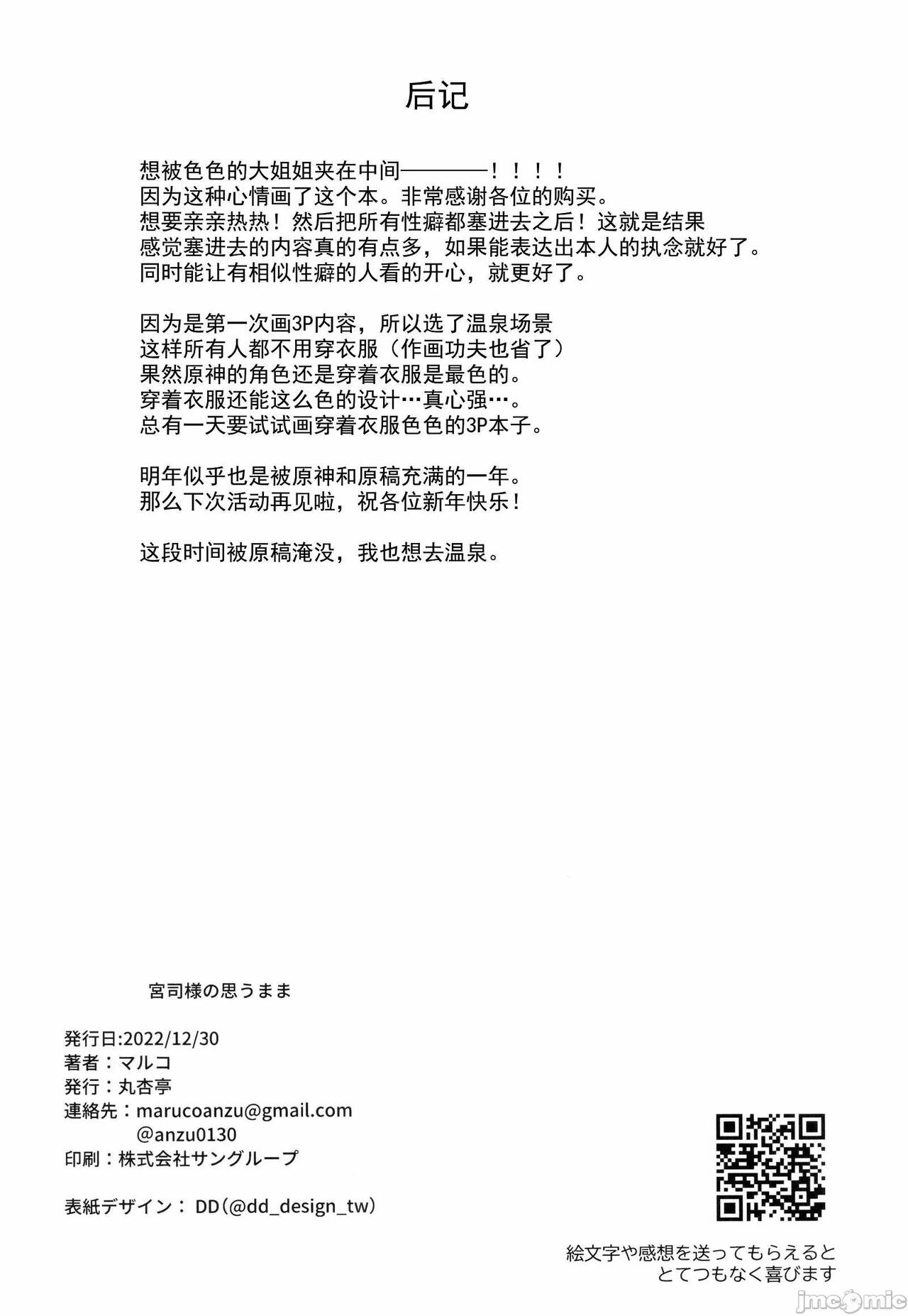 (C101) [Maruanzutei (Maruco)] Inazuma Shippori Onsen Kyuuk | 稻妻榨精体验温泉休假 (Genshin Impact) [Chinese] [灰羽社汉化组] Bildnummer 29