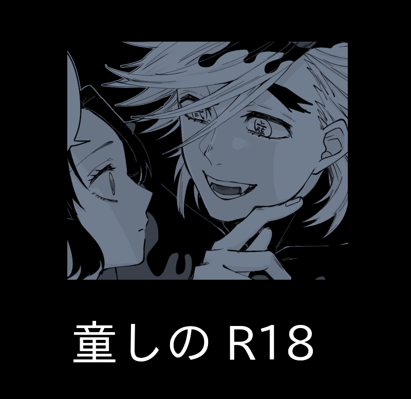 [Popcorn] Dou Shino R18 (Kimetsu no Yaiba) 이미지 번호 1