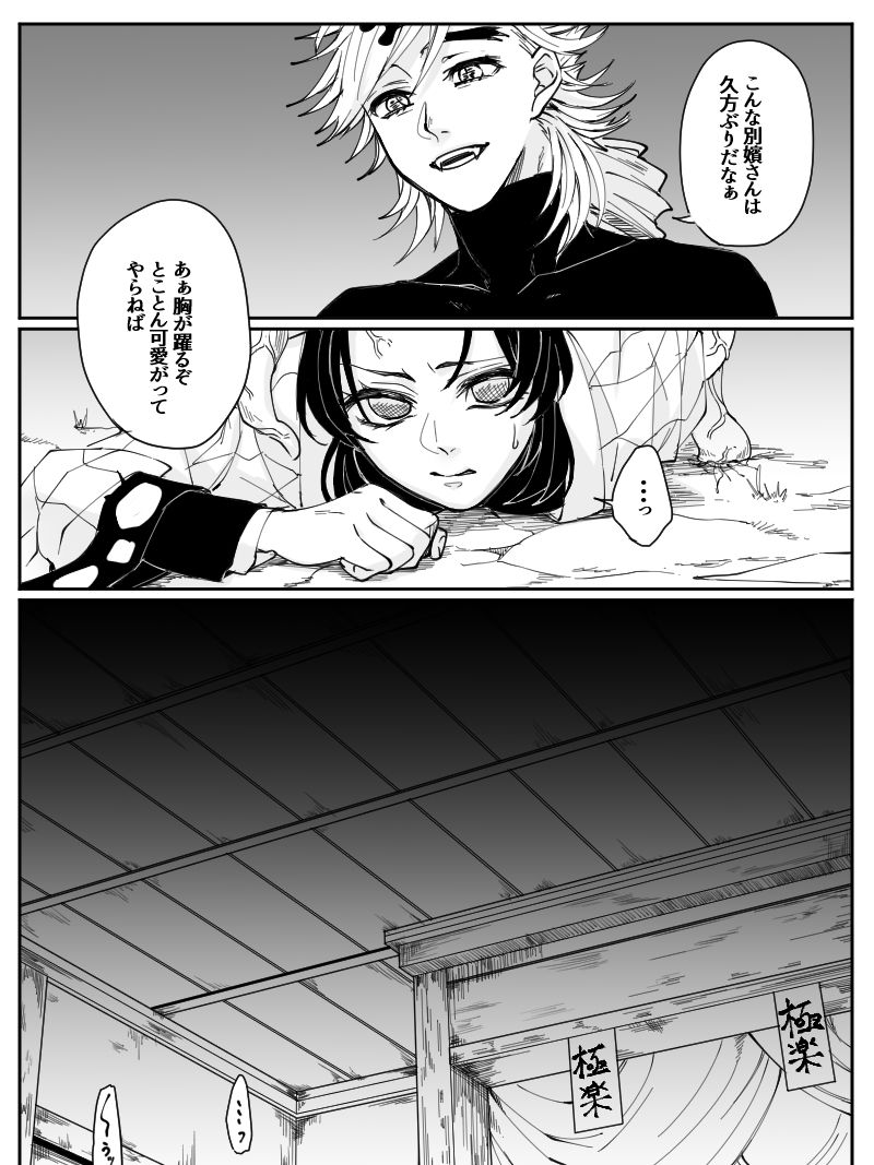 [Popcorn] Dou Shino R18 (Kimetsu no Yaiba) 이미지 번호 7