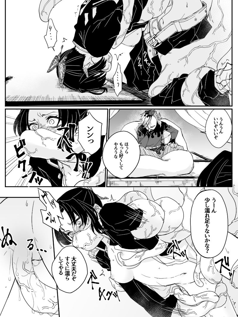 [Popcorn] Dou Shino R18 (Kimetsu no Yaiba) 이미지 번호 8