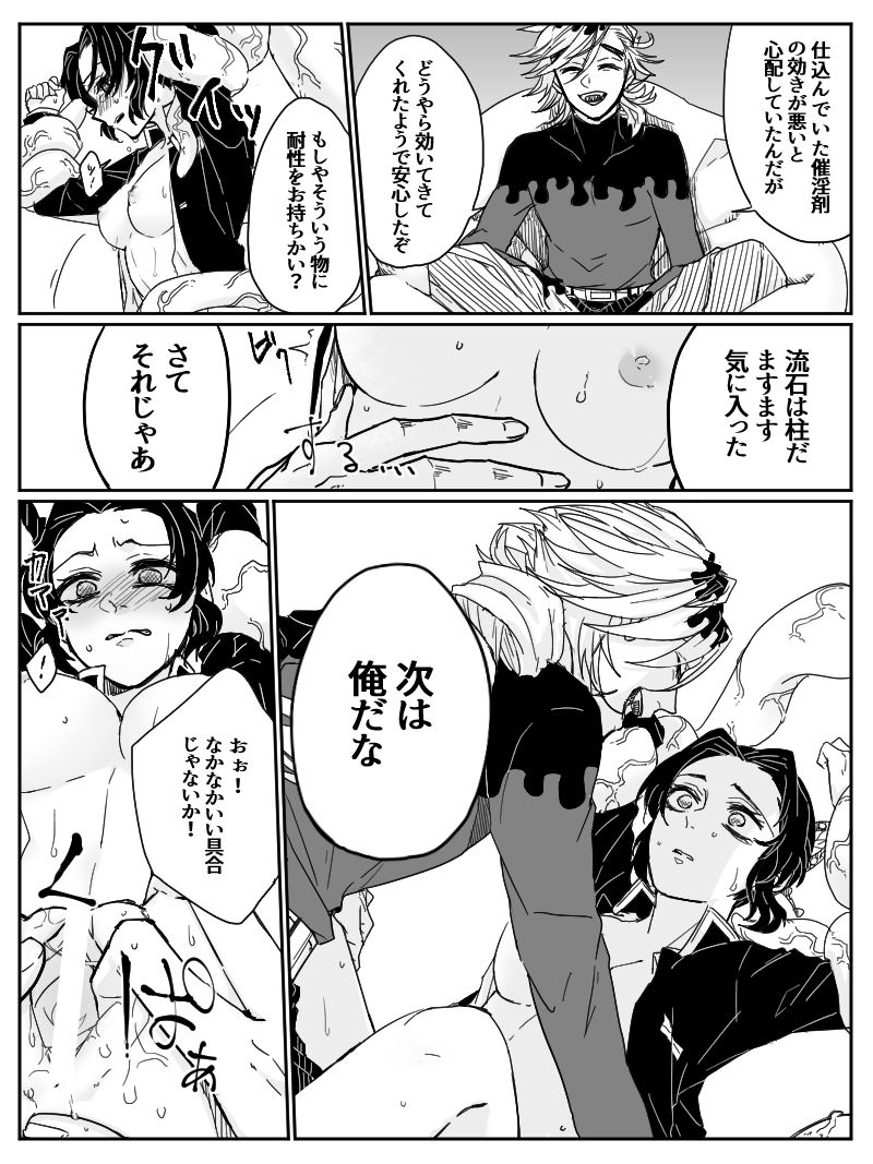 [Popcorn] Dou Shino R18 (Kimetsu no Yaiba) 이미지 번호 10