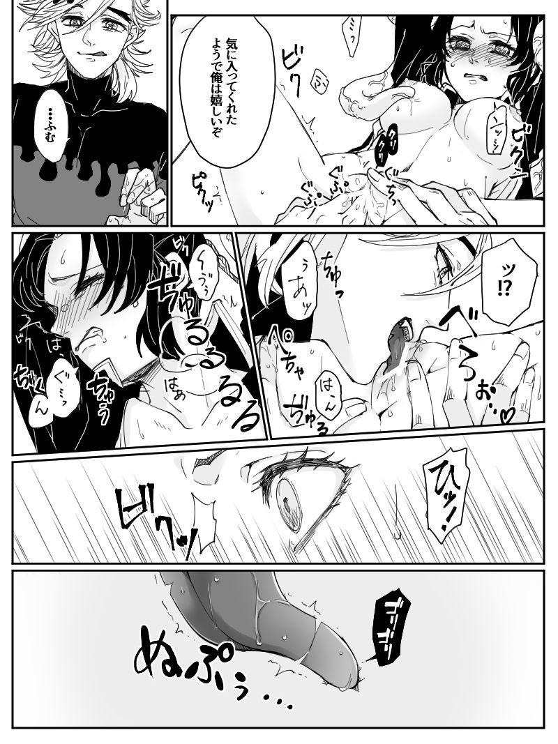 [Popcorn] Dou Shino R18 (Kimetsu no Yaiba) 이미지 번호 11