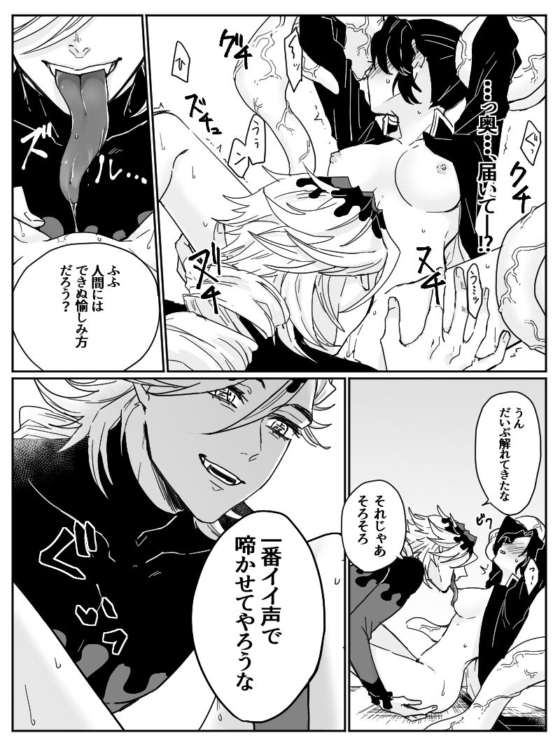 [Popcorn] Dou Shino R18 (Kimetsu no Yaiba) 이미지 번호 12