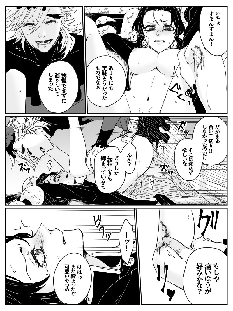 [Popcorn] Dou Shino R18 (Kimetsu no Yaiba) 이미지 번호 15