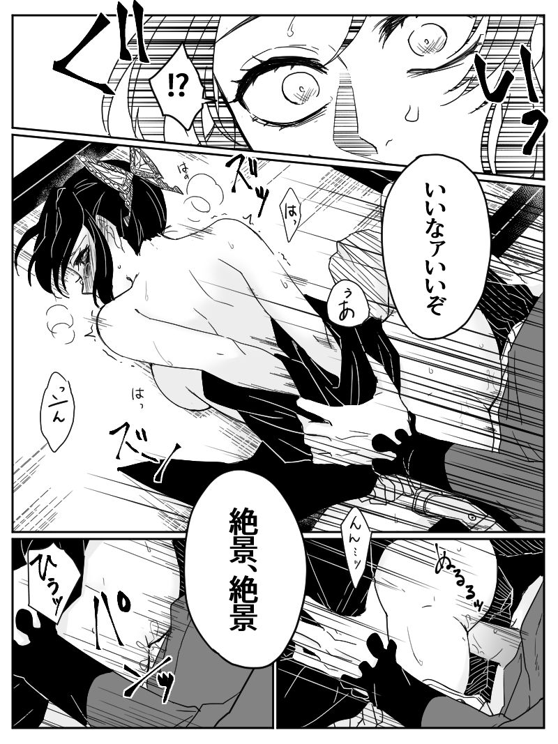 [Popcorn] Dou Shino R18 (Kimetsu no Yaiba) 이미지 번호 16