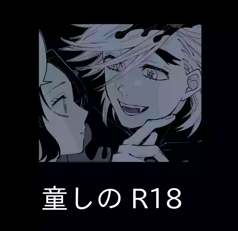 [Popcorn] Dou Shino R18 (Kimetsu no Yaiba)