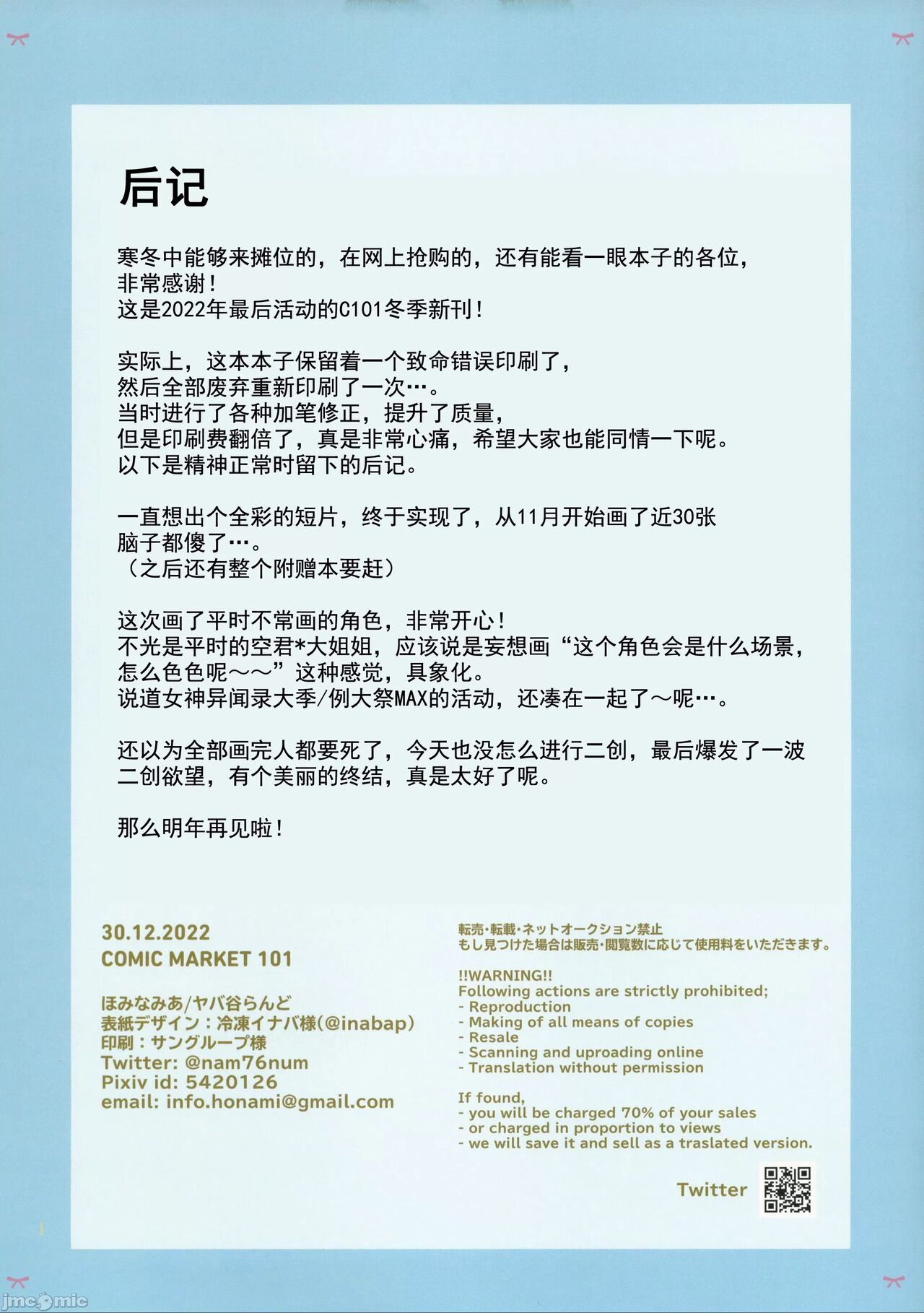 (C101) [Yabatani Land (Homina Mia)] Genshin Joshi Shoubu Shitagi Ecchi Hon | 原神女子决胜内衣色色本子 (Genshin Impact) [Chinese] [灰羽社汉化组] 이미지 번호 31