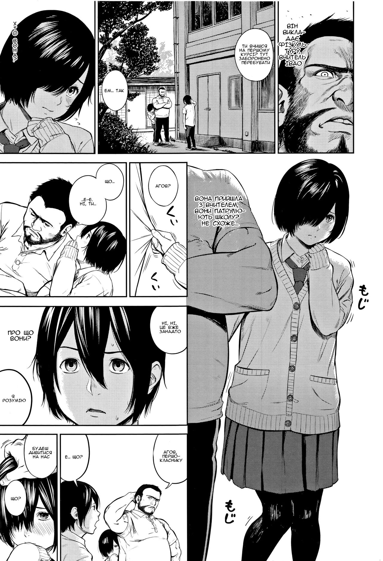 [Turiganesou] Miura-kun wa Shizuka ni Sugoshitai l Міура-кун, хоче спокійно провести час (Hijitsuzaisei Shoujo) [Ukrainian] [Amator Mellek] [Digital] image number 3