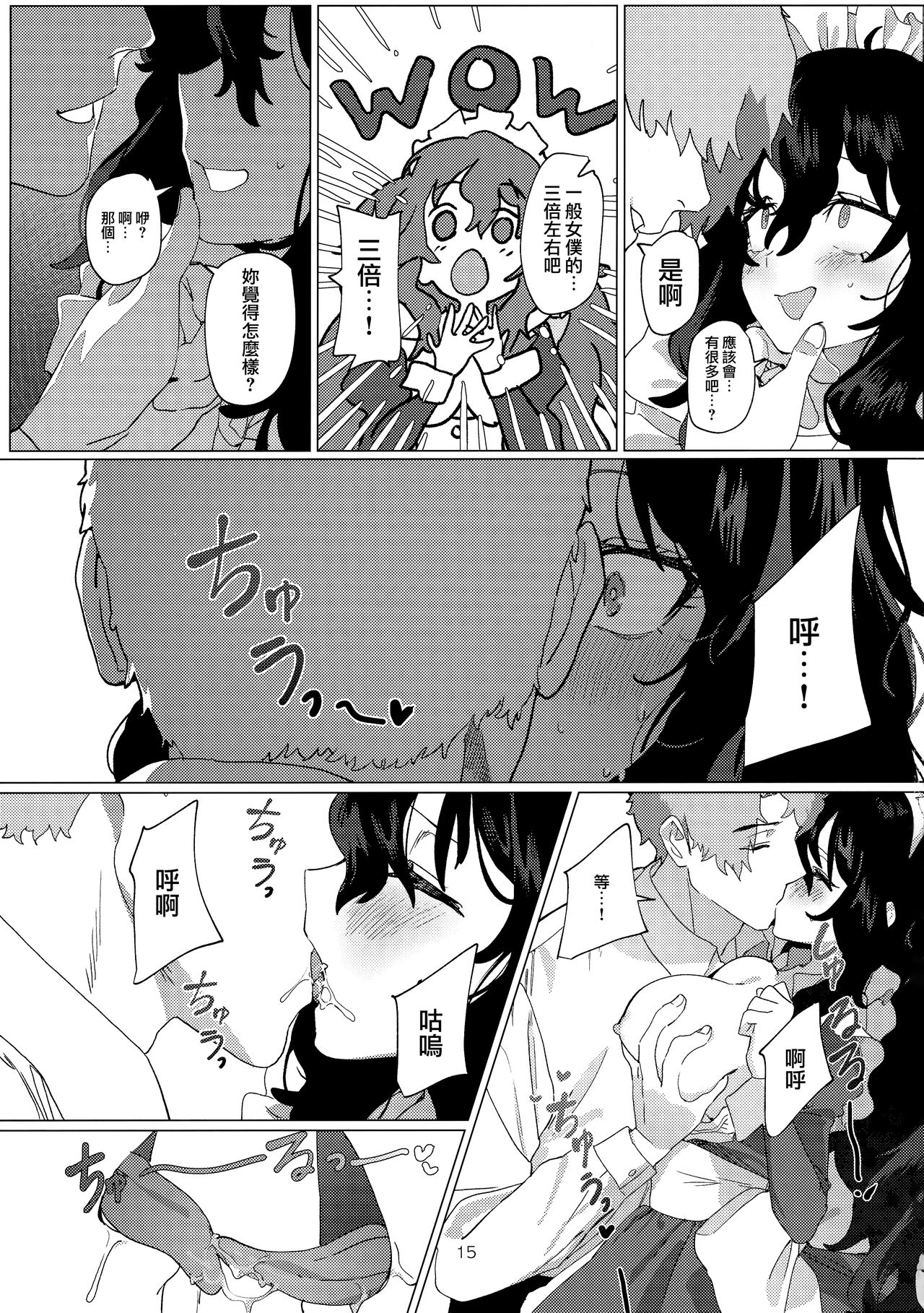 (C101) [ヂュラクナ (ドロンタビ)] 駄メイドは坊ちゃまのオナペット [Chinese] [無邪気漢化組] Bildnummer 14