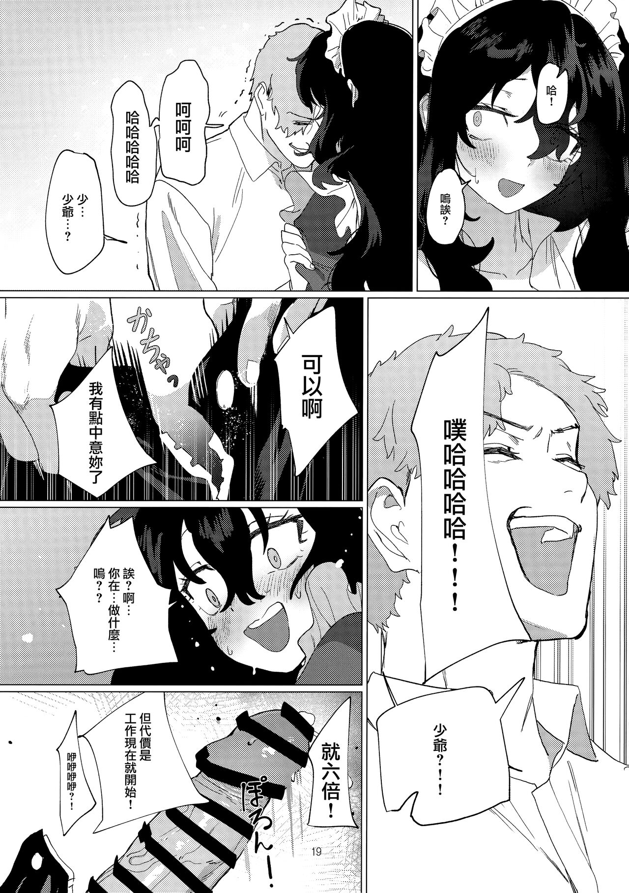 (C101) [ヂュラクナ (ドロンタビ)] 駄メイドは坊ちゃまのオナペット [Chinese] [無邪気漢化組] Bildnummer 18