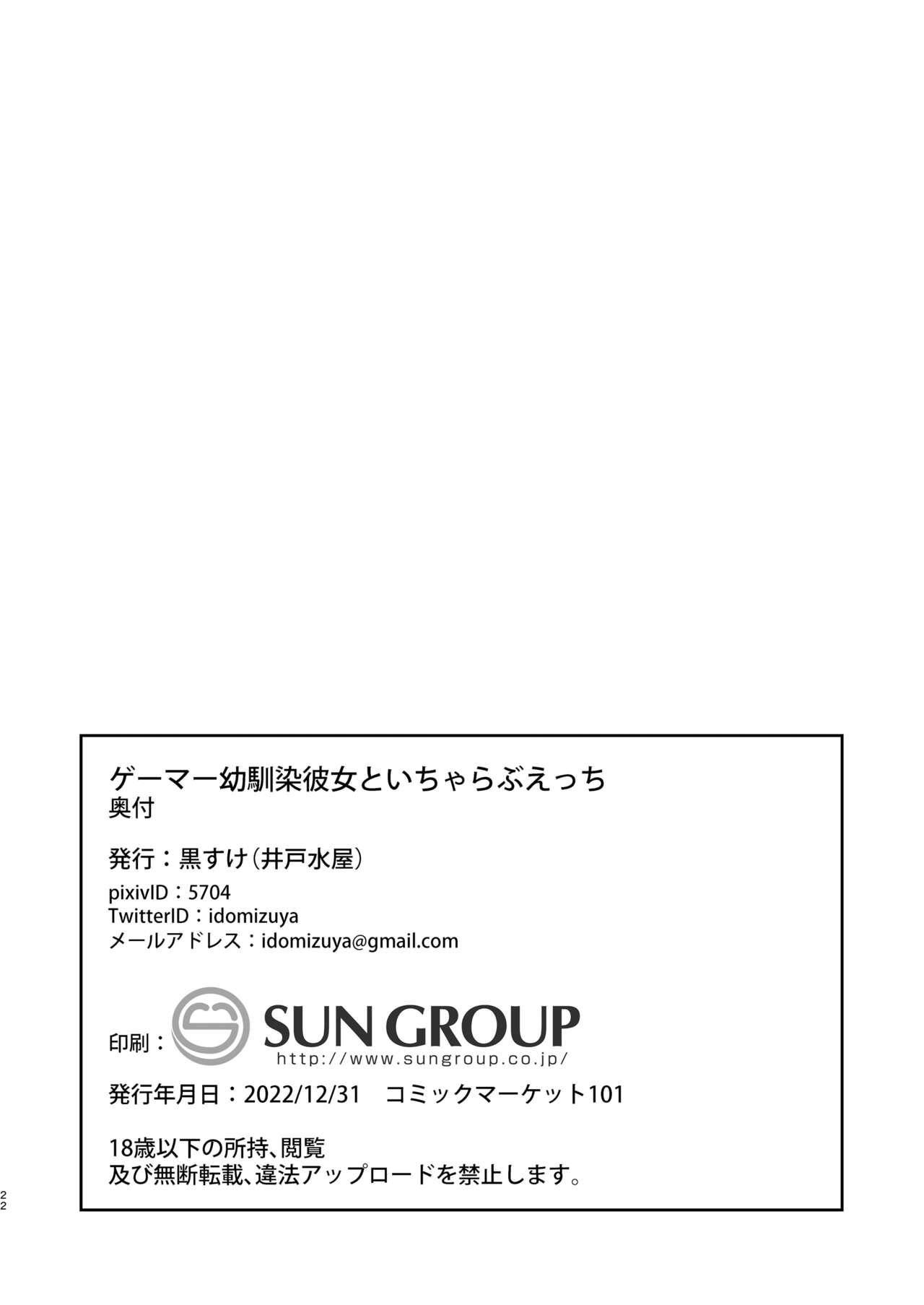 [Idomizuya (Kurosuke)] Gamer Osananajimi Kanojo to Icha Love Ecchi [Digital] Bildnummer 22