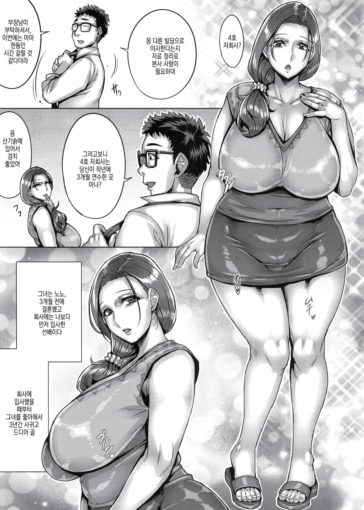 [Keigai Tengen (Momofuki Rio)] Aishita Tsuma wa Kainara sareta, Shachiku datta. | 사랑하는 아내는 길들여진 사축이었다. [Korean] [Digital] 图片编号 4