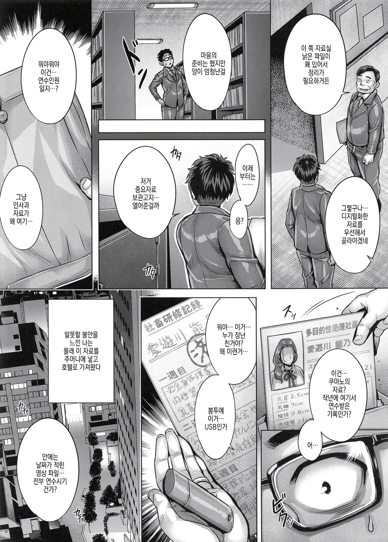 [Keigai Tengen (Momofuki Rio)] Aishita Tsuma wa Kainara sareta, Shachiku datta. | 사랑하는 아내는 길들여진 사축이었다. [Korean] [Digital] 图片编号 6