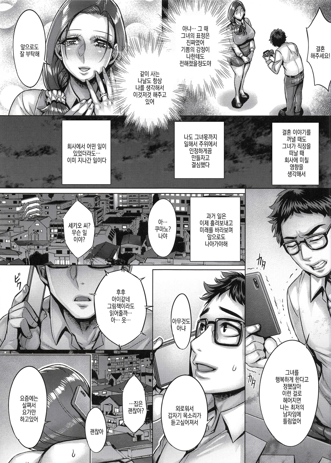 [Keigai Tengen (Momofuki Rio)] Aishita Tsuma wa Kainara sareta, Shachiku datta. | 사랑하는 아내는 길들여진 사축이었다. [Korean] [Digital] 图片编号 13