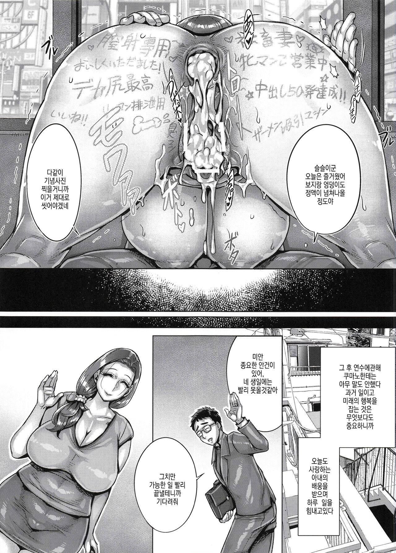 [Keigai Tengen (Momofuki Rio)] Aishita Tsuma wa Kainara sareta, Shachiku datta. | 사랑하는 아내는 길들여진 사축이었다. [Korean] [Digital] 图片编号 23