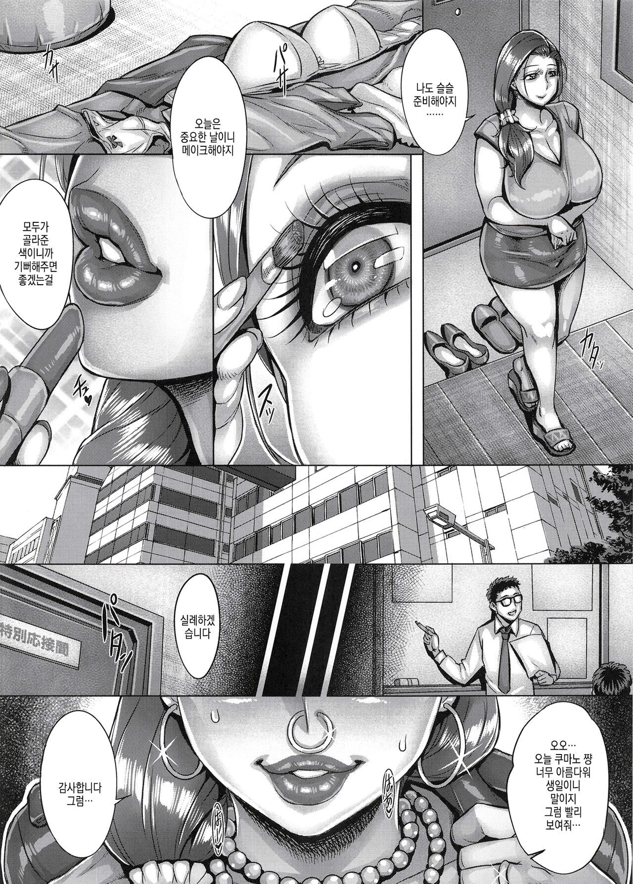 [Keigai Tengen (Momofuki Rio)] Aishita Tsuma wa Kainara sareta, Shachiku datta. | 사랑하는 아내는 길들여진 사축이었다. [Korean] [Digital] 图片编号 24