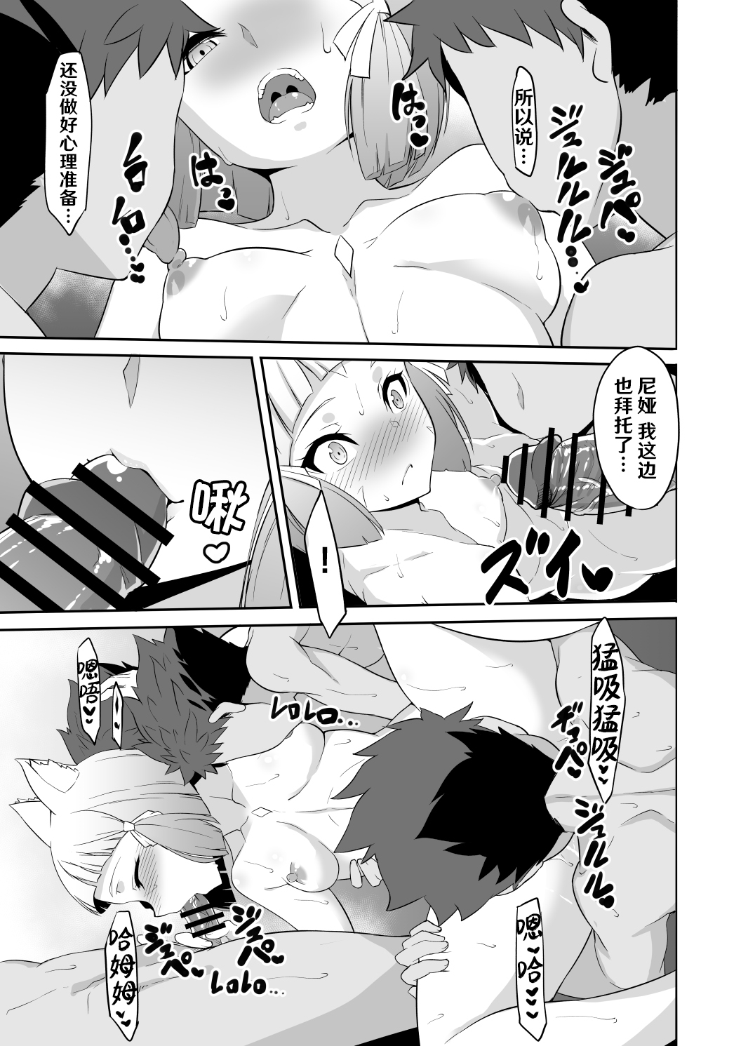 [Shiroi Yami (k-you)] Rex ga Ippai! (Xenoblade Chronicles 2) [Chinese] [hEROs汉化组] [Digital] image number 11