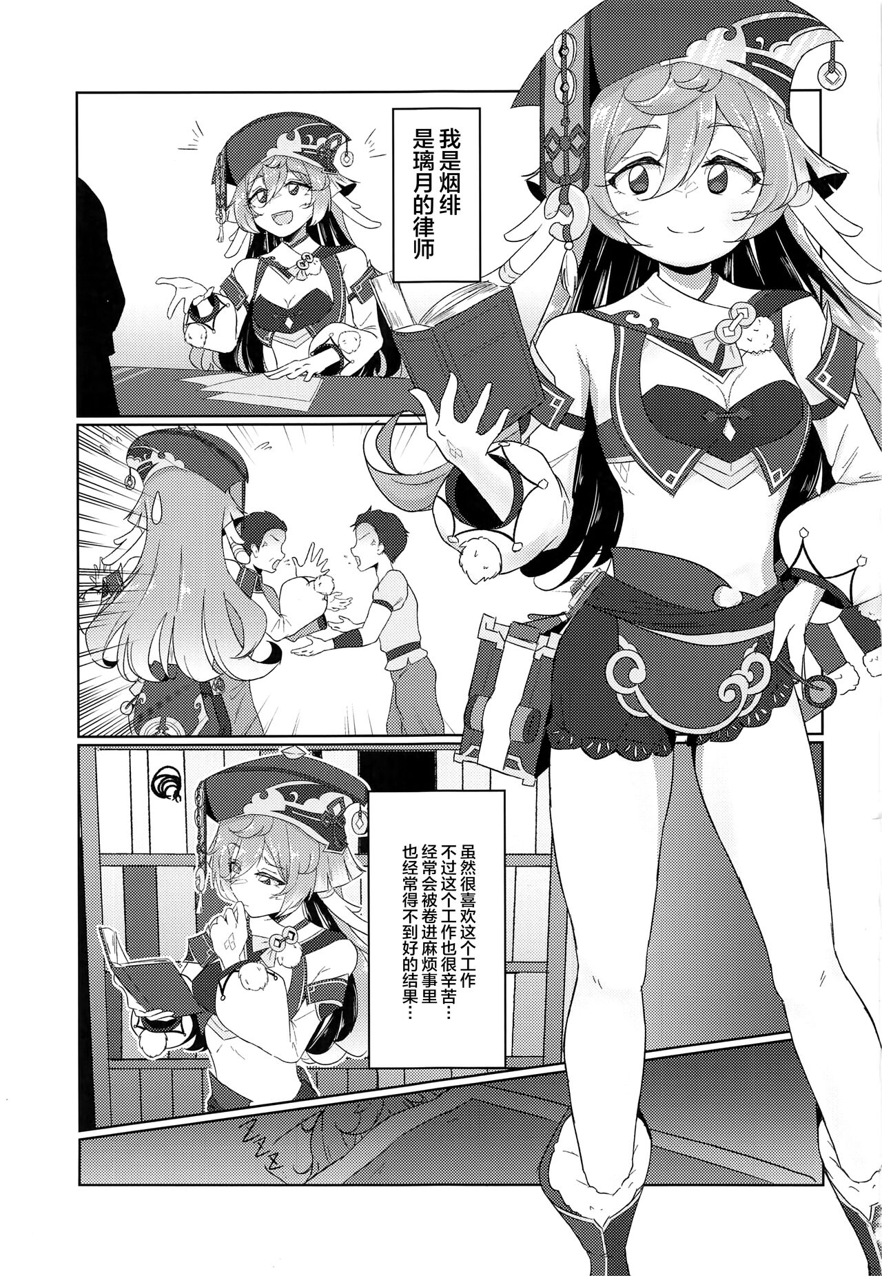 (C101) [Paraiso Saigu (Pucca)] Yagai Roshutsu wa Hourei Ihan da zo (Genshin Impact) [Chinese] [黎欧出资汉化] Bildnummer 2