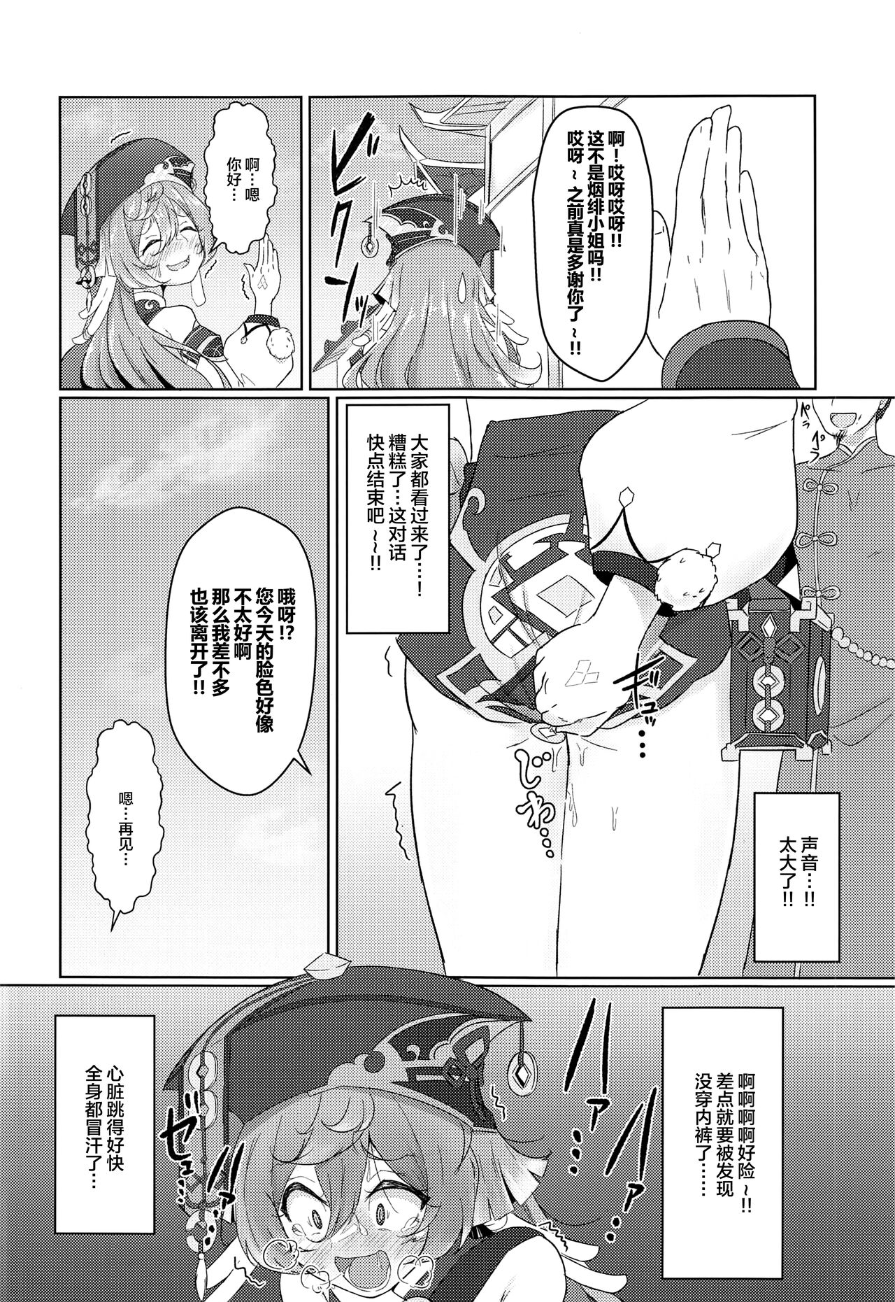 (C101) [Paraiso Saigu (Pucca)] Yagai Roshutsu wa Hourei Ihan da zo (Genshin Impact) [Chinese] [黎欧出资汉化] Bildnummer 5