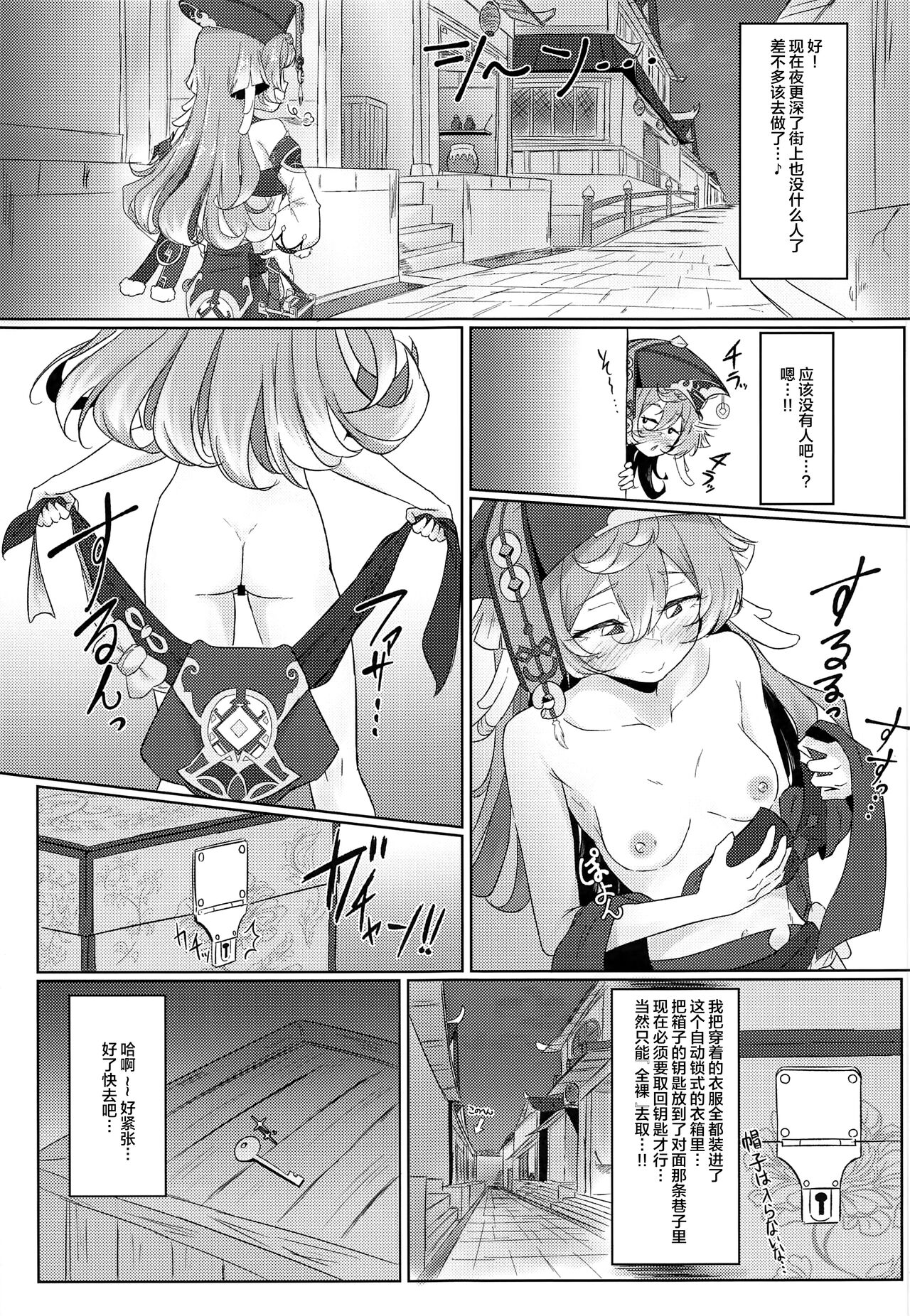 (C101) [Paraiso Saigu (Pucca)] Yagai Roshutsu wa Hourei Ihan da zo (Genshin Impact) [Chinese] [黎欧出资汉化] Bildnummer 6