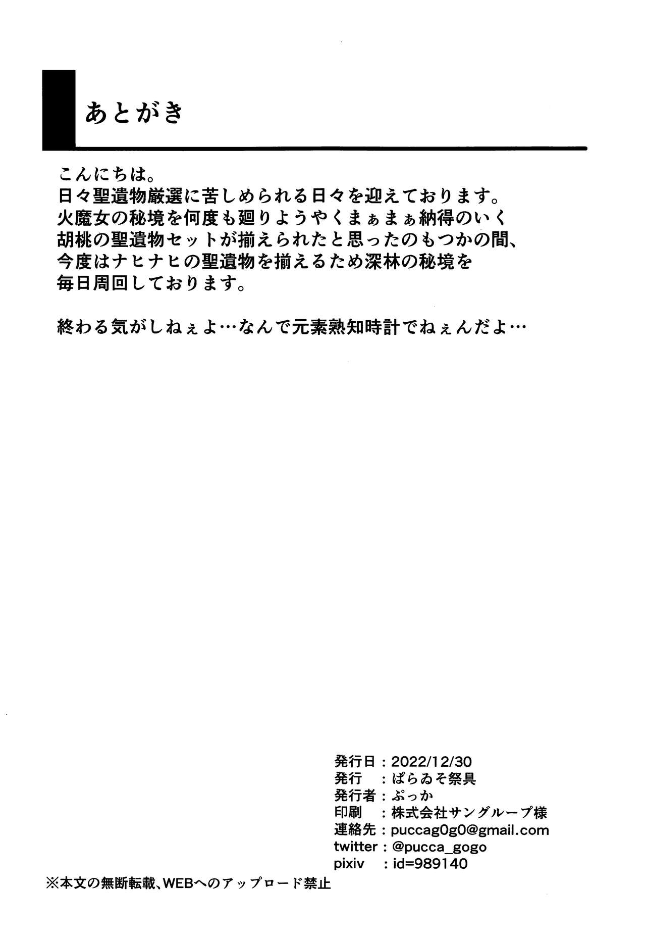 (C101) [Paraiso Saigu (Pucca)] Yagai Roshutsu wa Hourei Ihan da zo (Genshin Impact) [Chinese] [黎欧出资汉化] Bildnummer 17