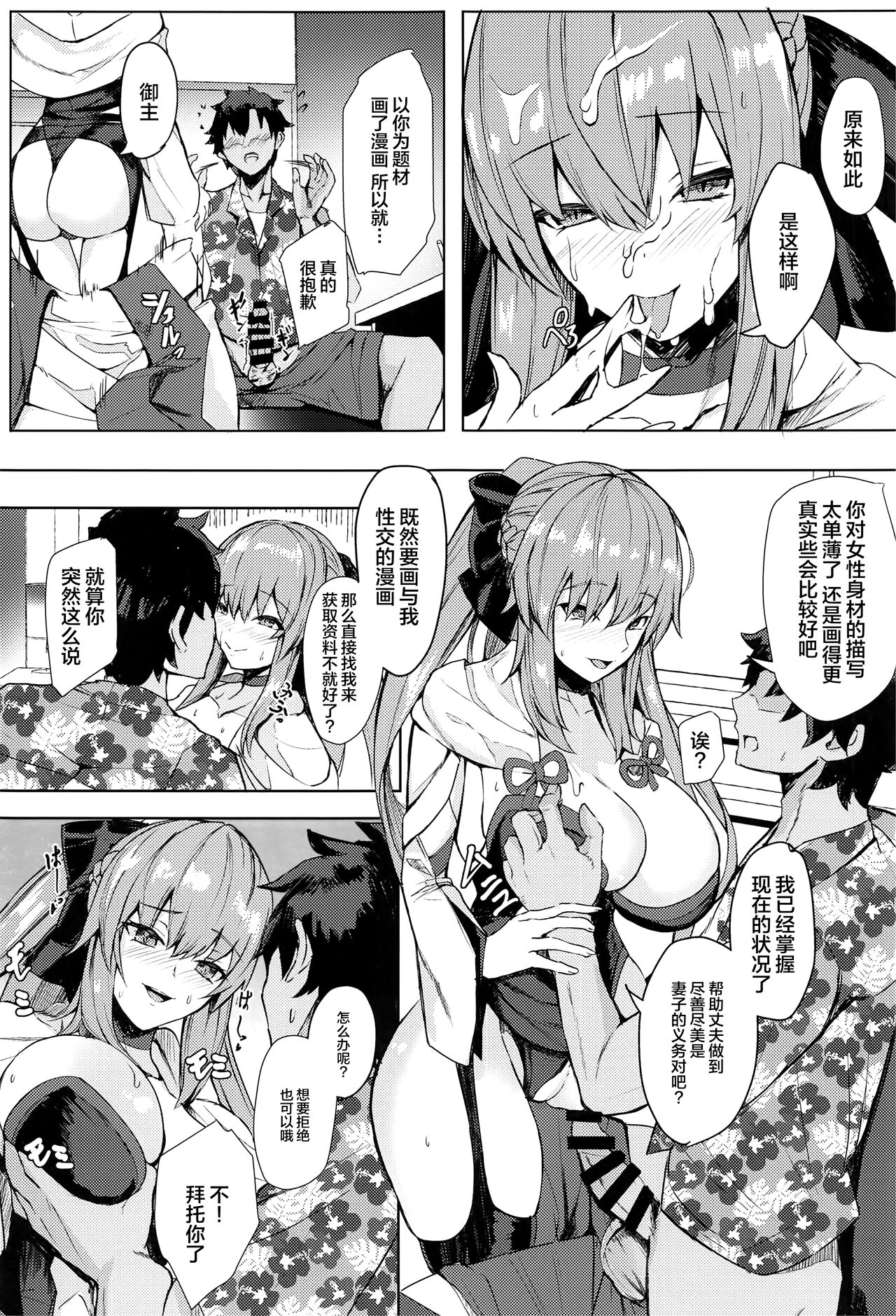 (C101) [Yurutto Pocket (Untue)] Gohoubi wa Off-Pako de Yoroshiku (Fate/Grand Order) [Chinese] [黎欧出资汉化] Bildnummer 4