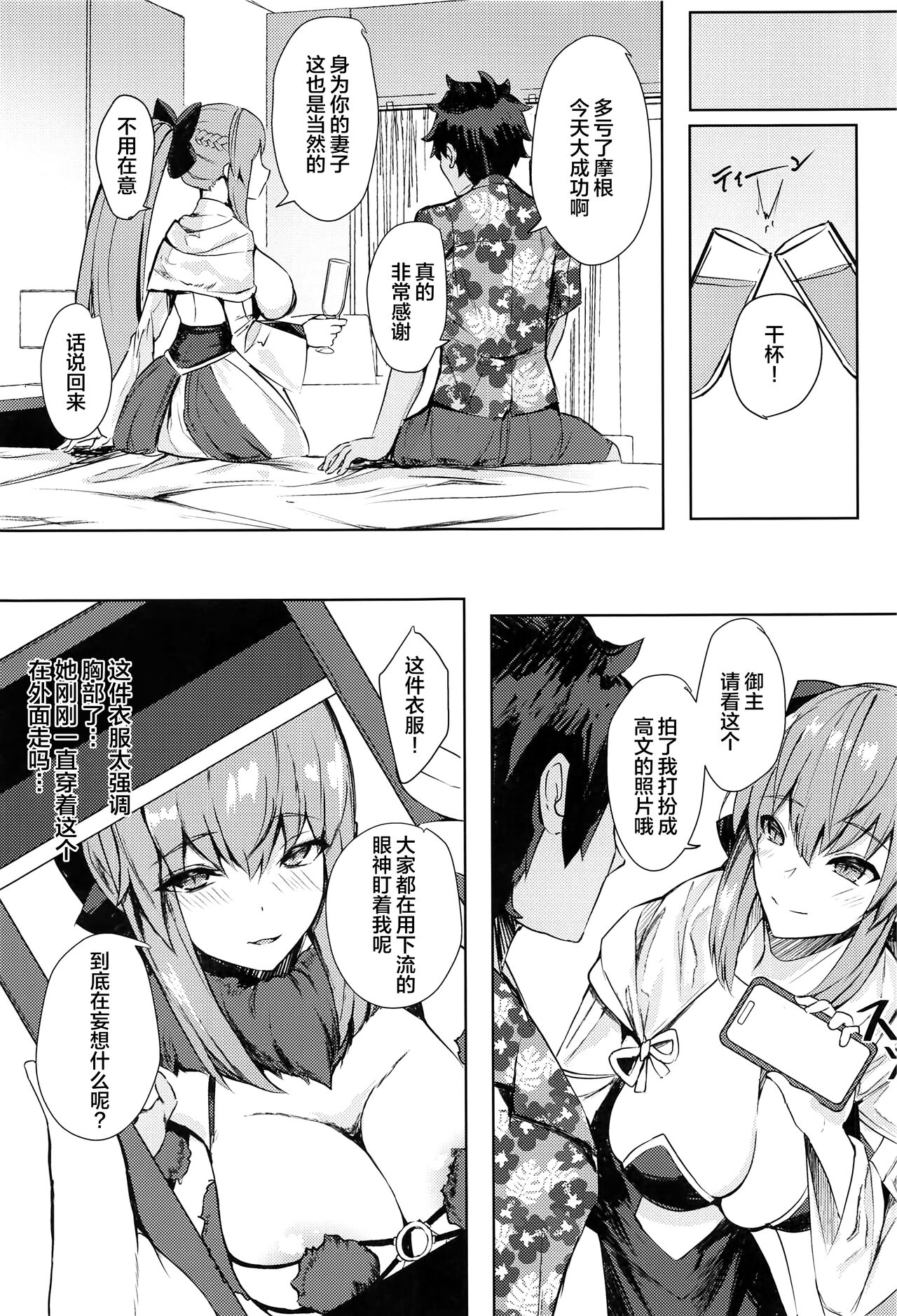 (C101) [Yurutto Pocket (Untue)] Gohoubi wa Off-Pako de Yoroshiku (Fate/Grand Order) [Chinese] [黎欧出资汉化] Bildnummer 14