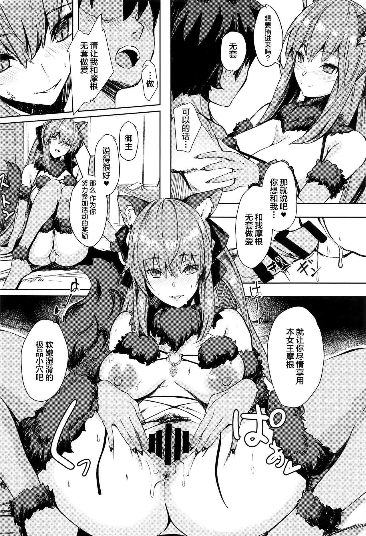 (C101) [Yurutto Pocket (Untue)] Gohoubi wa Off-Pako de Yoroshiku (Fate/Grand Order) [Chinese] [黎欧出资汉化] Bildnummer 17