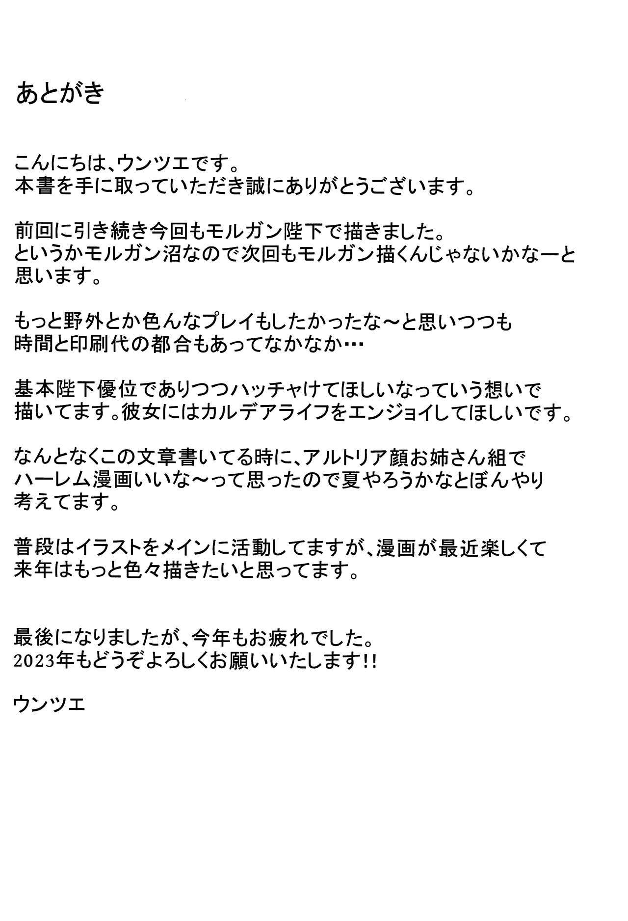 (C101) [Yurutto Pocket (Untue)] Gohoubi wa Off-Pako de Yoroshiku (Fate/Grand Order) [Chinese] [黎欧出资汉化] Bildnummer 27