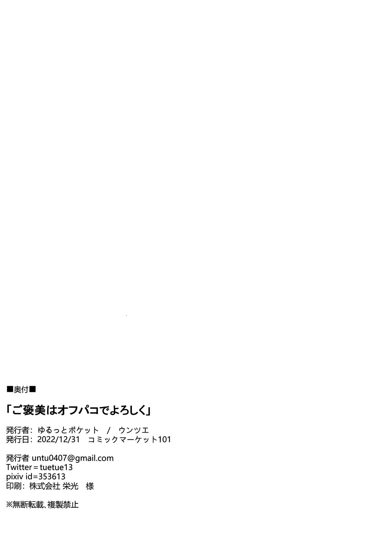 (C101) [Yurutto Pocket (Untue)] Gohoubi wa Off-Pako de Yoroshiku (Fate/Grand Order) [Chinese] [黎欧出资汉化] Bildnummer 29