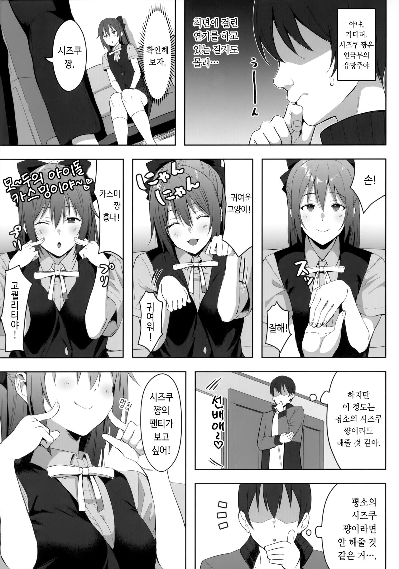 [Shiromeshiya (Shiro)] 미안, 시즈쿠 쨩 (러브라이브! 니지가사키 학원 스쿨 아이돌 동호회) image number 4