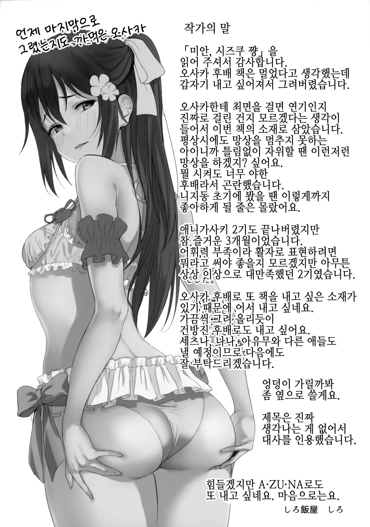 [Shiromeshiya (Shiro)] 미안, 시즈쿠 쨩 (러브라이브! 니지가사키 학원 스쿨 아이돌 동호회) image number 24