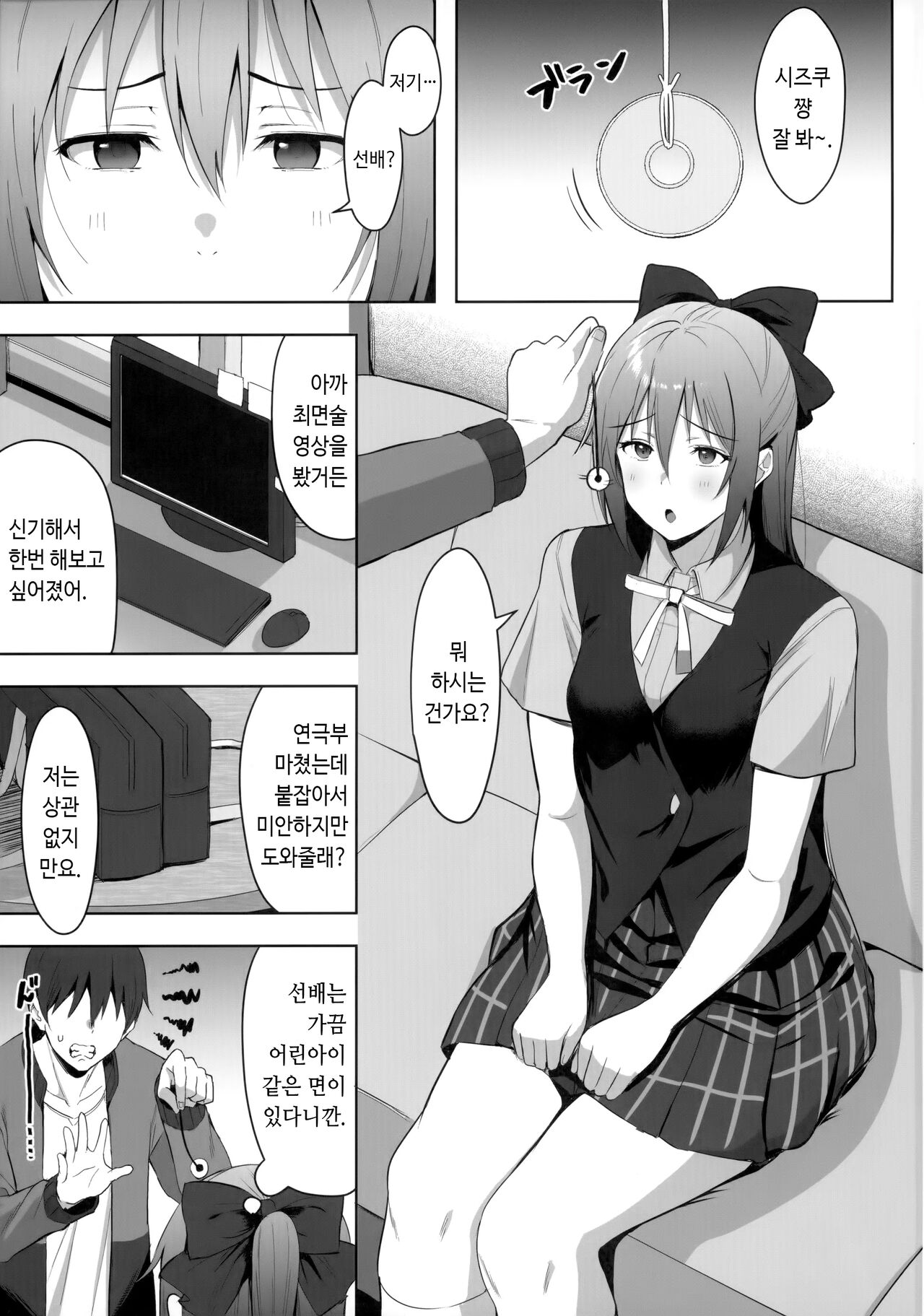 (Bokura no Love Live! 34) [Shiromeshiya (Shiro)] Gomen, Shizuku-chan | 미안, 시즈쿠 쨩 (Love Live! Nijigasaki High School Idol Club) [Korean] изображение № 2