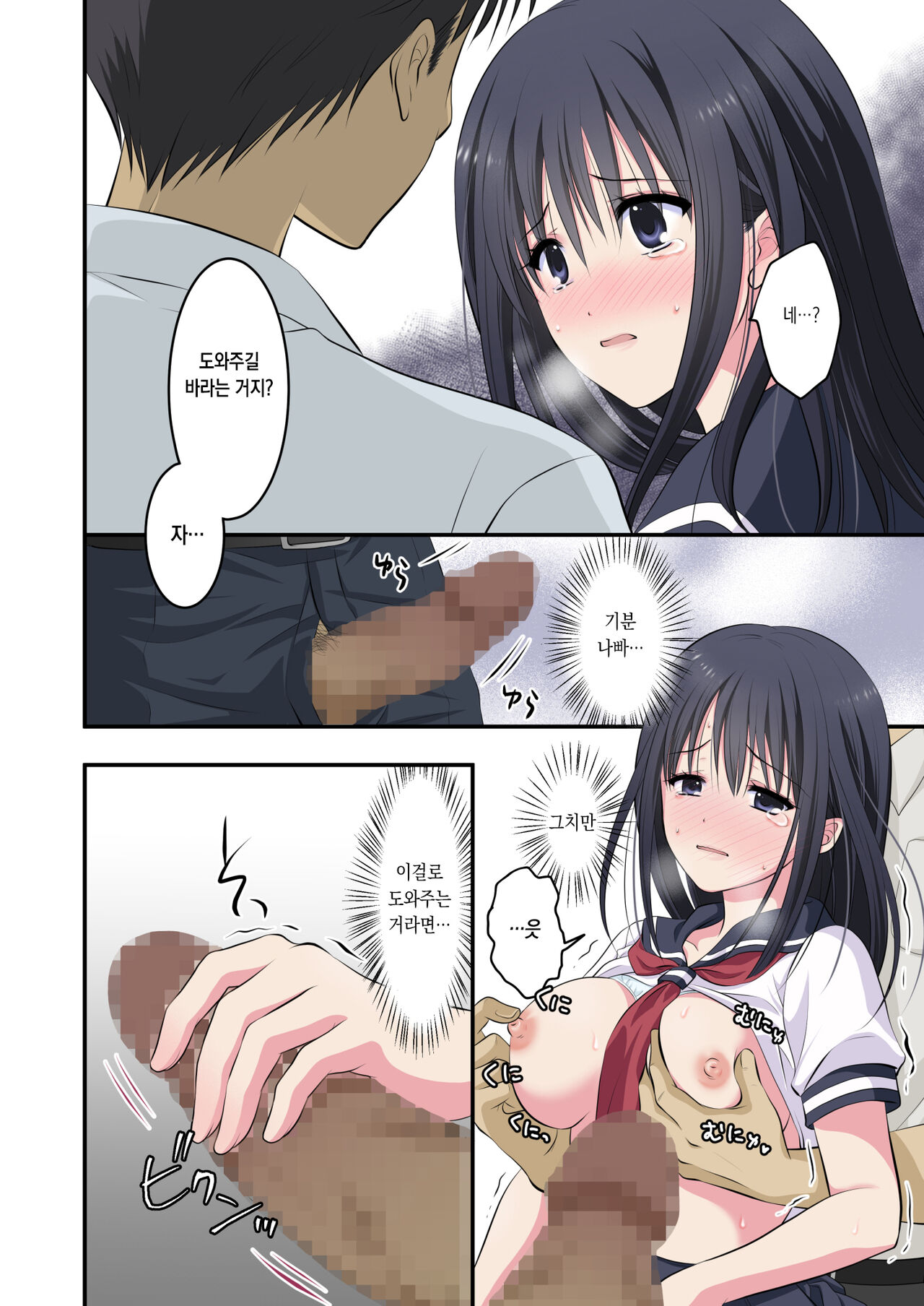 [Consent (Plug)] Chikan Densha ~Dareka Tasukete! Hajimete nanoni Kanjichau! Mou Ikitaku Nai~ Saionji Shiori Hen [Korean] image number 13