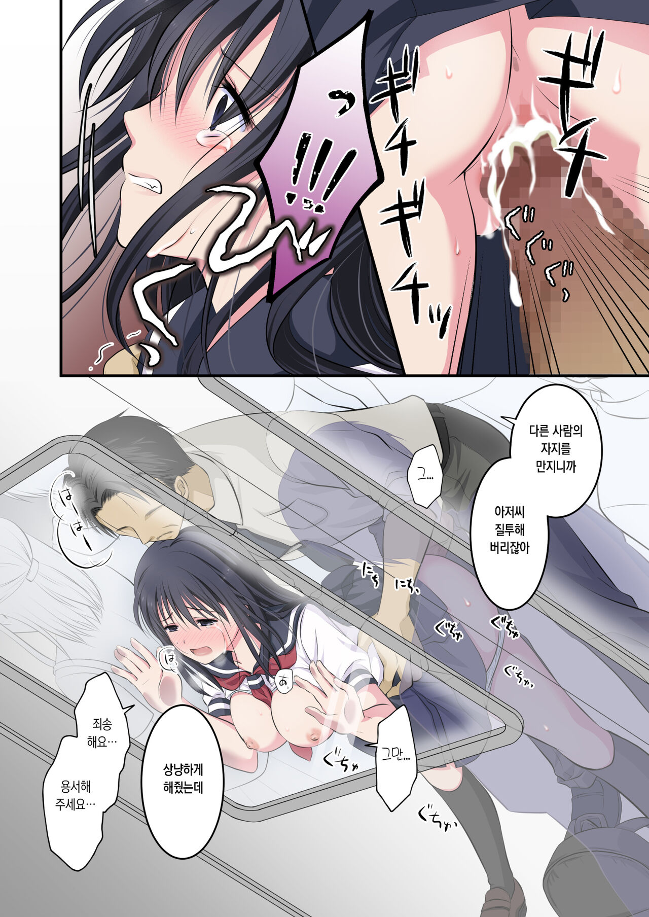 [Consent (Plug)] Chikan Densha ~Dareka Tasukete! Hajimete nanoni Kanjichau! Mou Ikitaku Nai~ Saionji Shiori Hen [Korean] image number 15