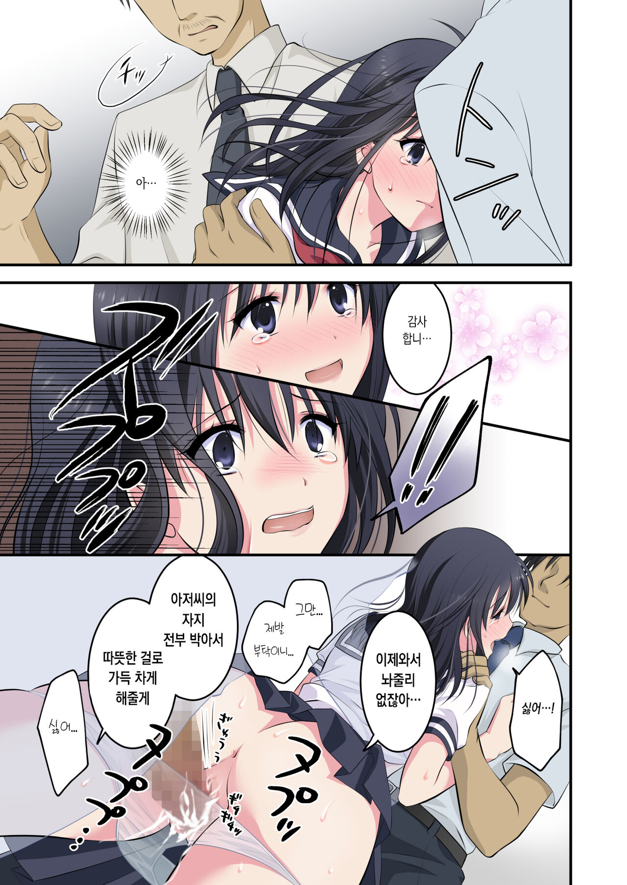 [Consent (Plug)] Chikan Densha ~Dareka Tasukete! Hajimete nanoni Kanjichau! Mou Ikitaku Nai~ Saionji Shiori Hen [Korean] image number 18