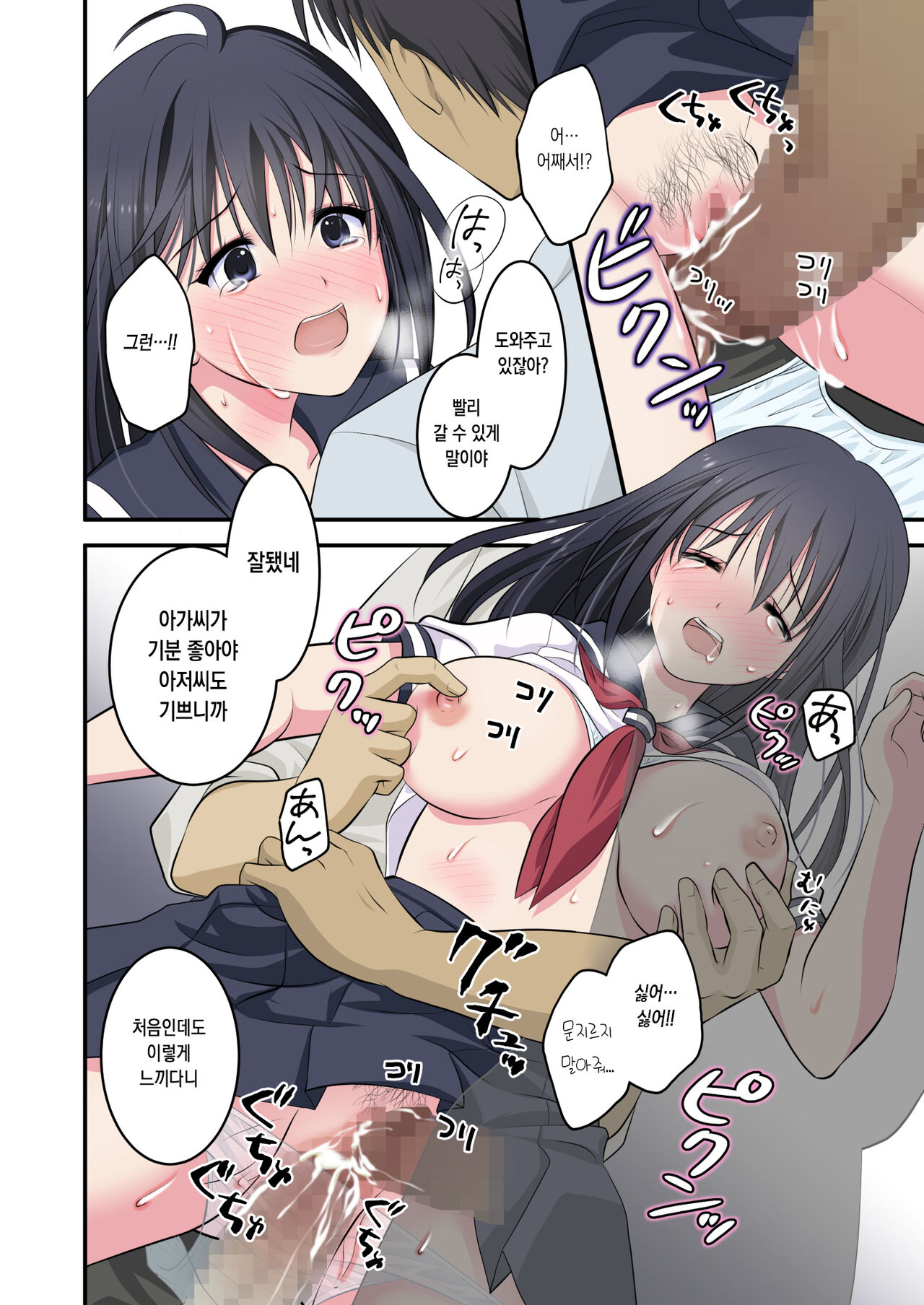 [Consent (Plug)] Chikan Densha ~Dareka Tasukete! Hajimete nanoni Kanjichau! Mou Ikitaku Nai~ Saionji Shiori Hen [Korean] image number 19