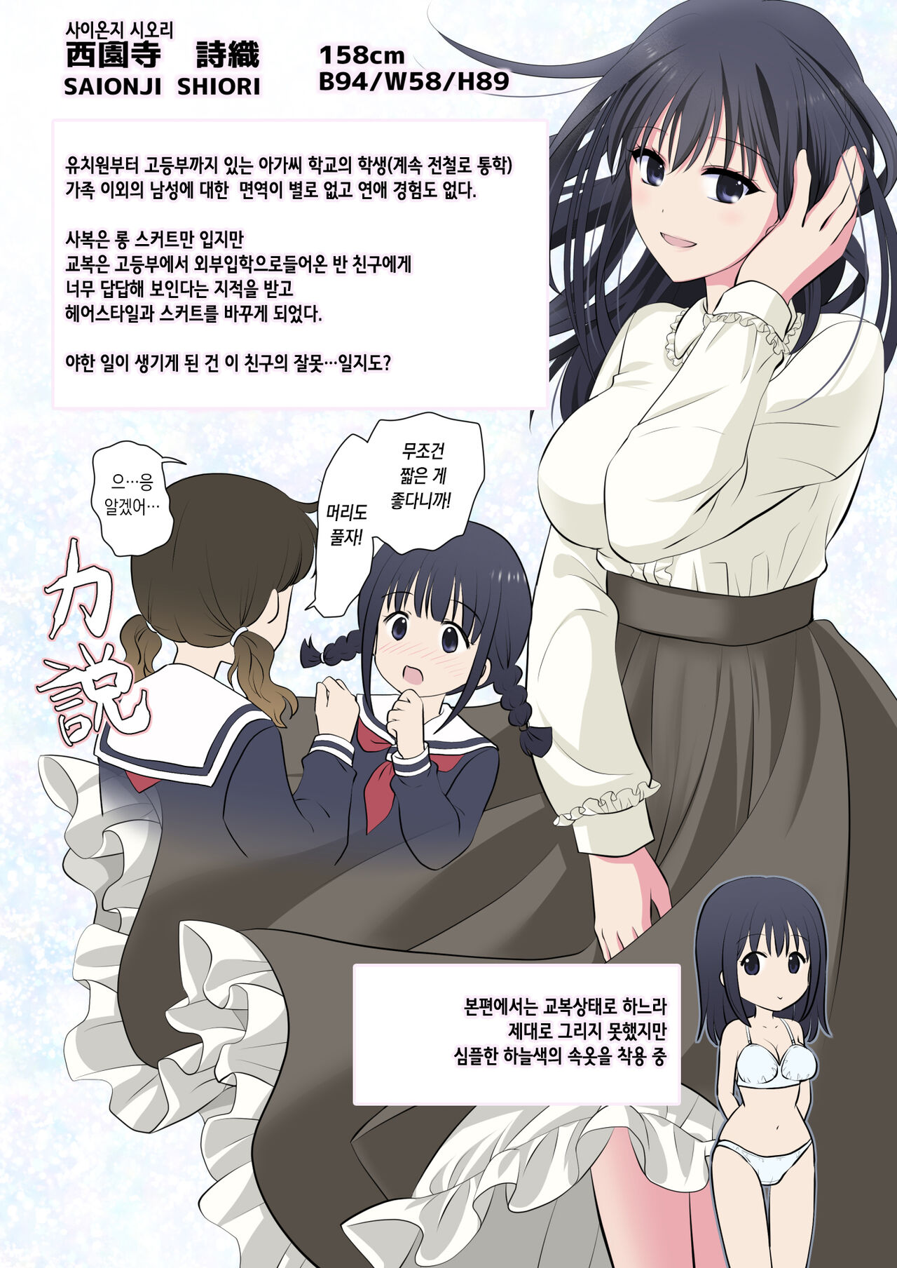 [Consent (Plug)] Chikan Densha ~Dareka Tasukete! Hajimete nanoni Kanjichau! Mou Ikitaku Nai~ Saionji Shiori Hen [Korean] image number 29