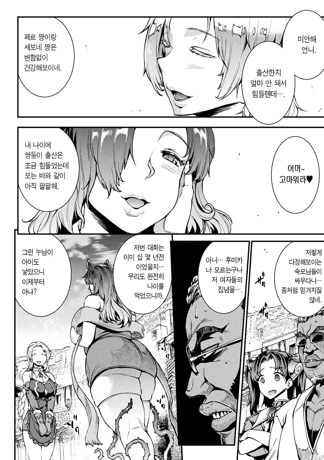 [Erect Sawaru] Dai Roku Setsu - Onna no Shuunen!? Zeus Shimai Taiketsu! | 제6화 여자의 집념?! 제우스 자매 대결! (Raikou Shinki Igis Magia -PANDRA saga 3rd ignition-) [Korean] [Digital] numero di immagine  4