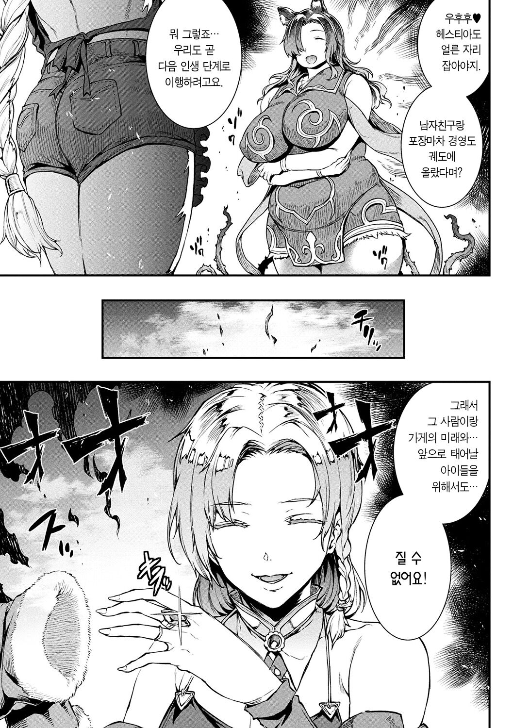 [Erect Sawaru] Dai Roku Setsu - Onna no Shuunen!? Zeus Shimai Taiketsu! | 제6화 여자의 집념?! 제우스 자매 대결! (Raikou Shinki Igis Magia -PANDRA saga 3rd ignition-) [Korean] [Digital] numero di immagine  5