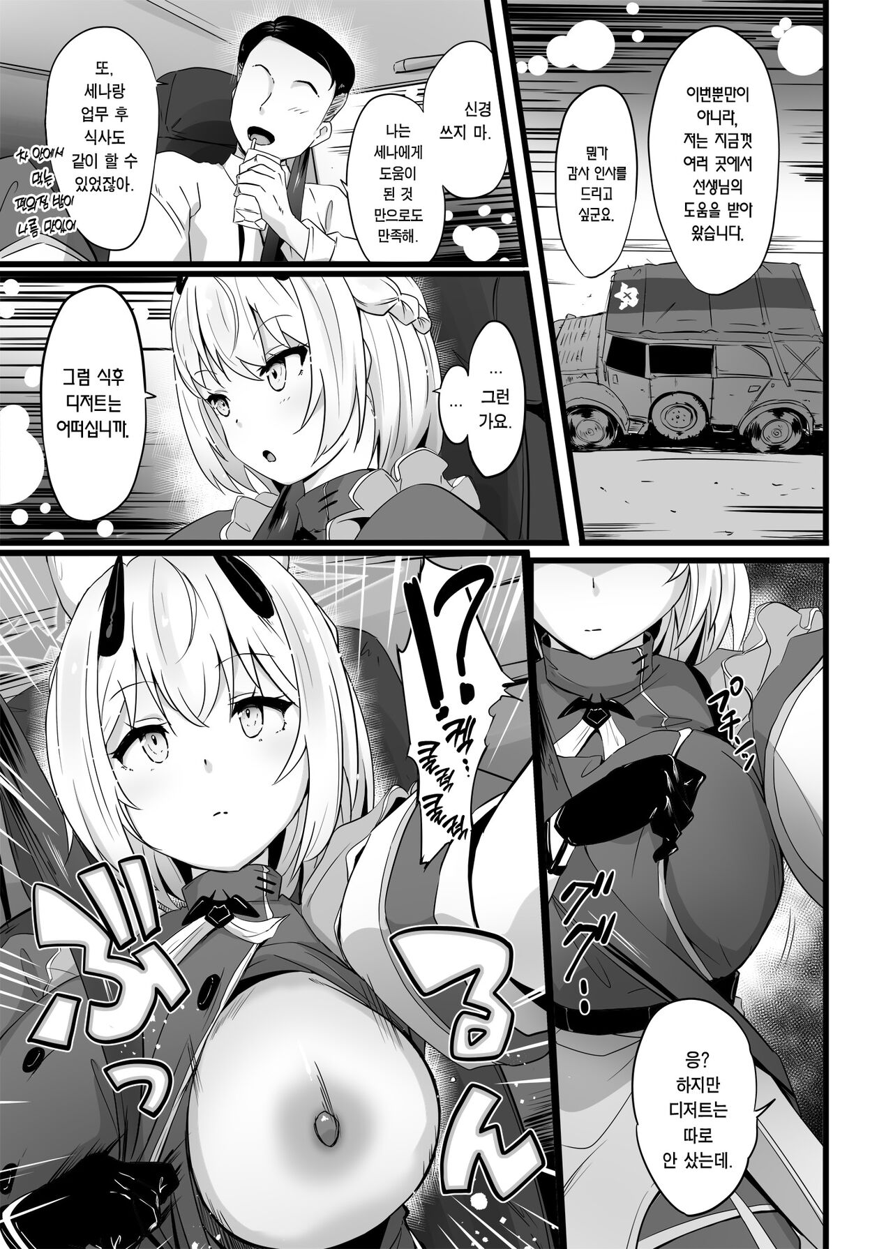 [Point M (Mance)] (Blue Archive) Zenkoutei Seito "Horch 108" | 완전 긍정 학생 ”호르히 108” (Blue Archive) [Korean] [Team Edge] [Digital] 4eme image