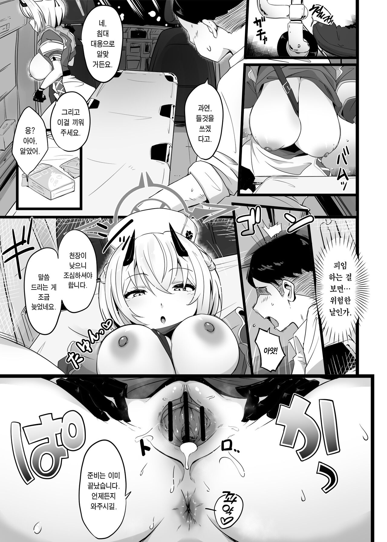 [Point M (Mance)] (Blue Archive) Zenkoutei Seito "Horch 108" | 완전 긍정 학생 ”호르히 108” (Blue Archive) [Korean] [Team Edge] [Digital] 10eme image