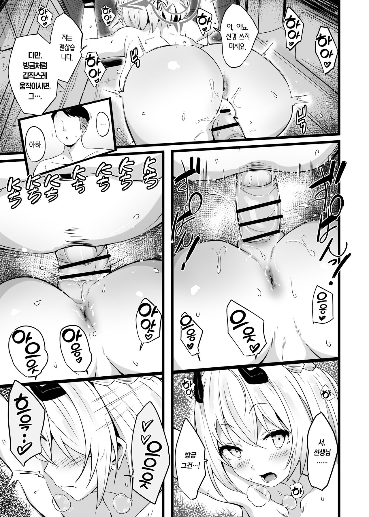 [Point M (Mance)] (Blue Archive) Zenkoutei Seito "Horch 108" | 완전 긍정 학생 ”호르히 108” (Blue Archive) [Korean] [Team Edge] [Digital] 16eme image