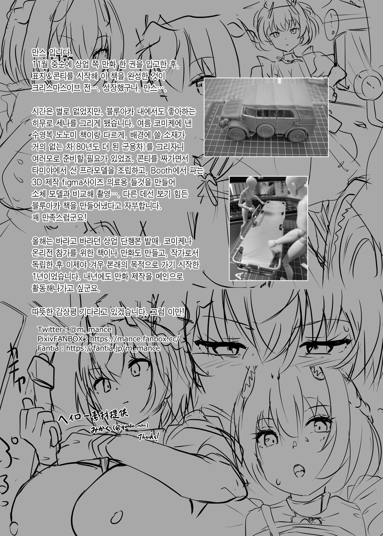 [Point M (Mance)] (Blue Archive) Zenkoutei Seito "Horch 108" | 완전 긍정 학생 ”호르히 108” (Blue Archive) [Korean] [Team Edge] [Digital] 20eme image