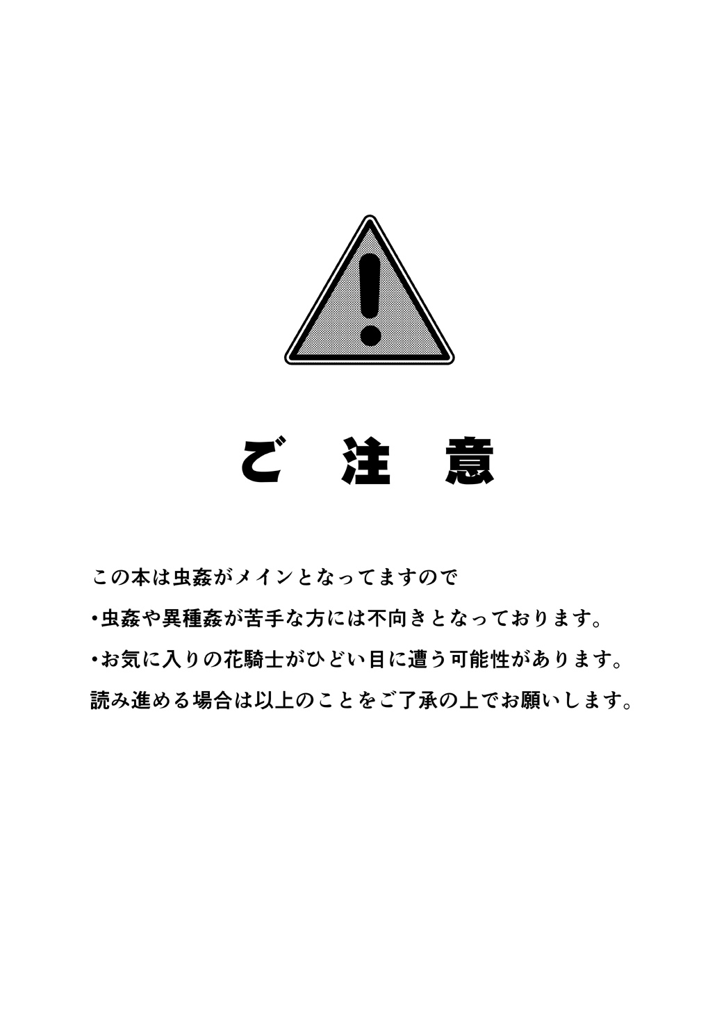 [Suzunaridou (Izumi Yukiru)] Gaichuu Higai Houkokusho File 4 -Mizube- (Flower Knight Girl) [Digital] 2eme image