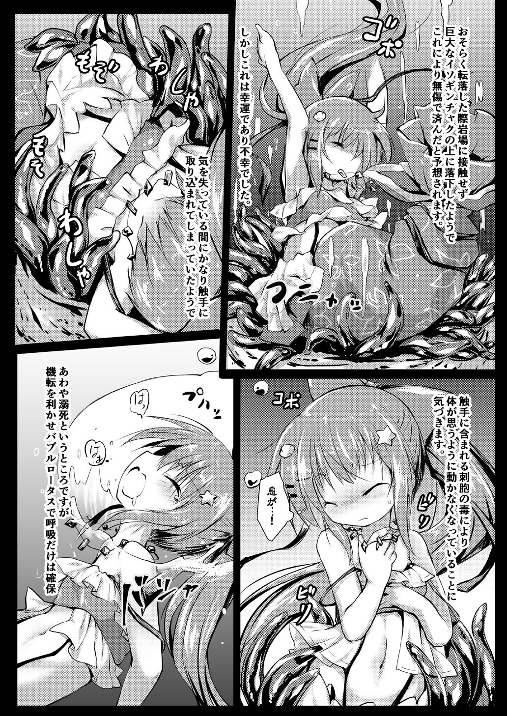 [Suzunaridou (Izumi Yukiru)] Gaichuu Higai Houkokusho File 4 -Mizube- (Flower Knight Girl) [Digital] 5eme image